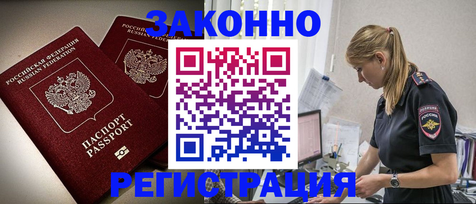 прописка для школы в Кусе