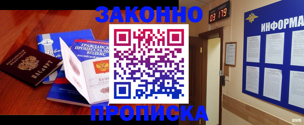 прописка законно в Кусе