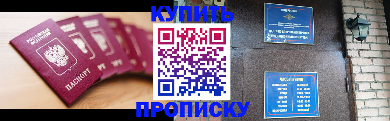 прописка для работы в Кусе